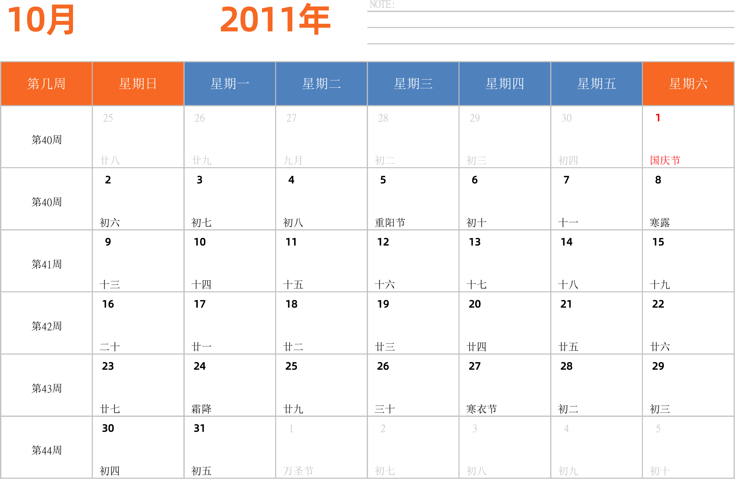 日历表2011年日历 中文版 横向排版 周日开始 带周数 带节假日调休安排